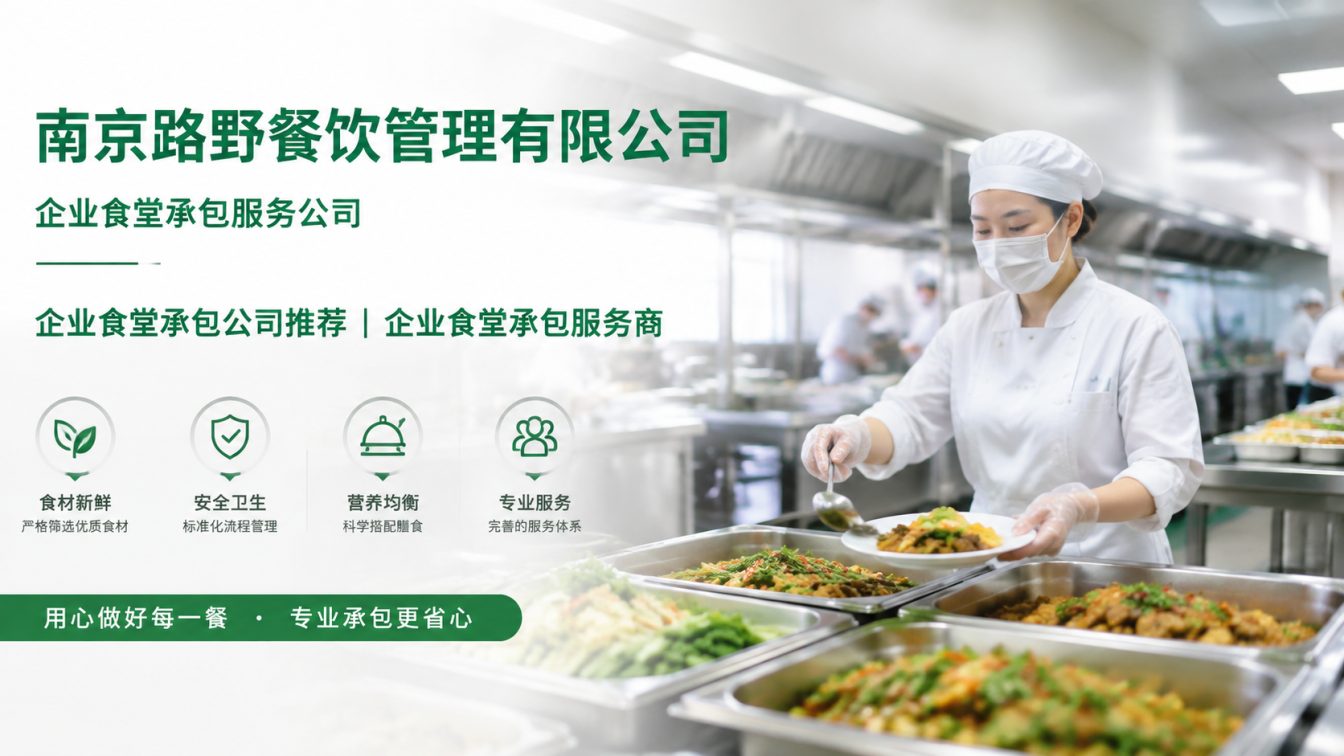 尤溪县企业员工餐一站式解决方案
